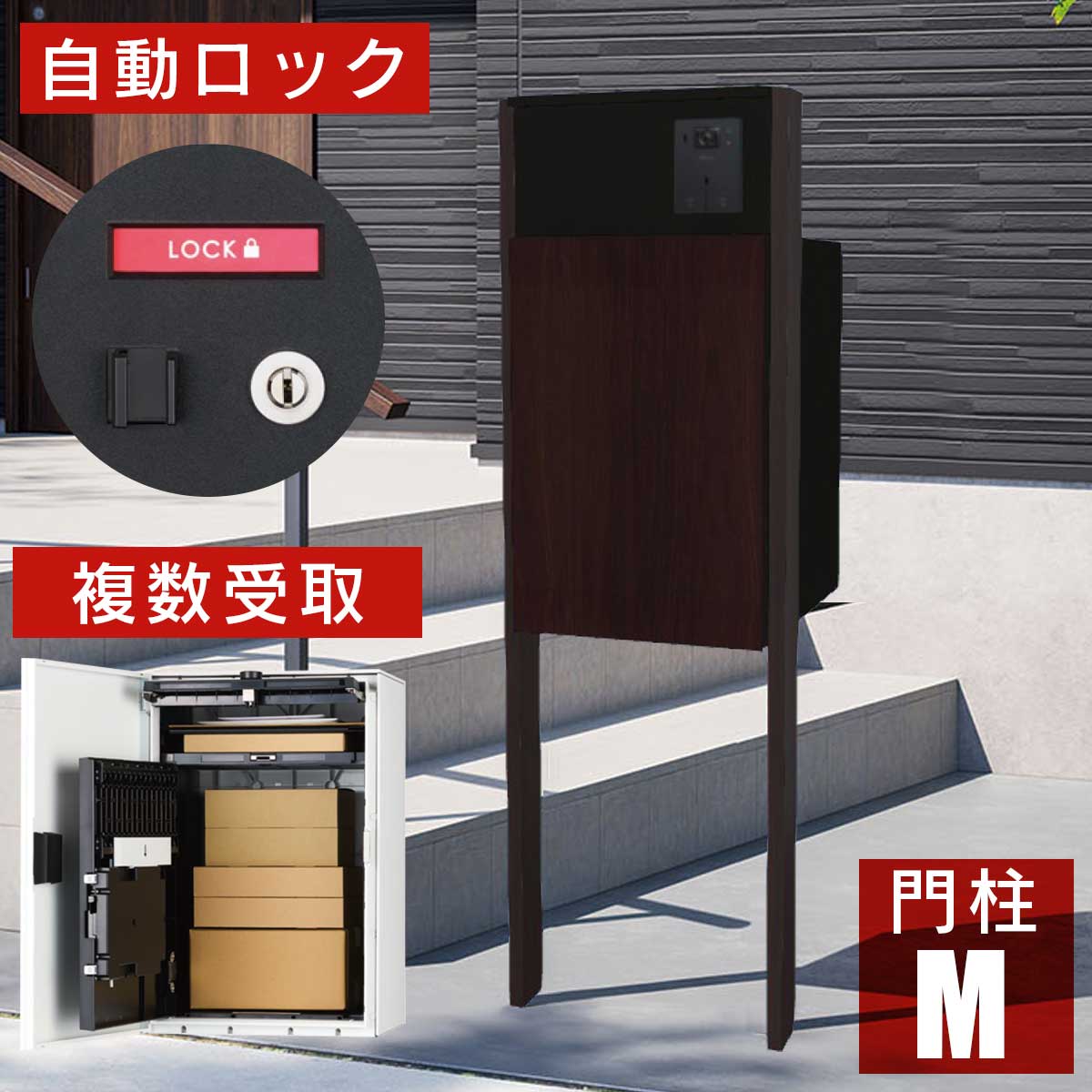 「ナスタボックス +ポスト Mサイズ 門柱 ユニット [ ダークウッド ]」