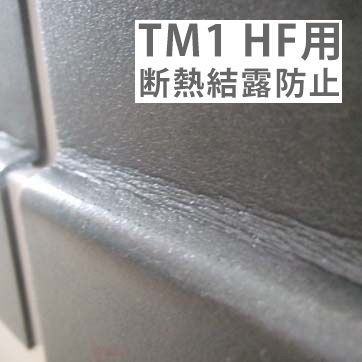 「メタルシェッド TM1 HF 屋根用 断熱結露防止材シート」