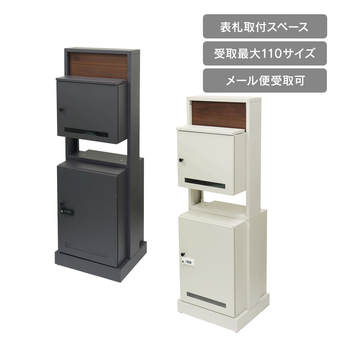 門柱型宅配ボックス付ポスト Milo（ミロ） PBX-135 / PBX-136