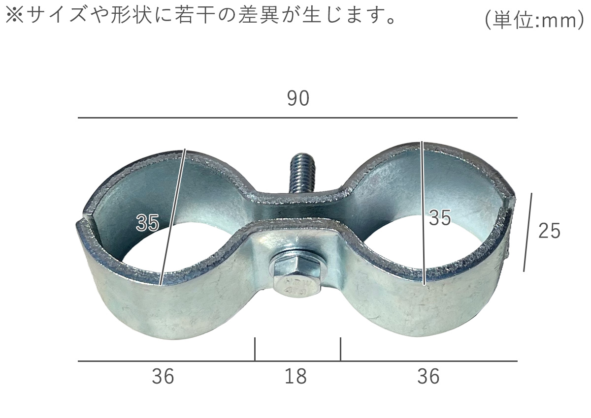 ジョイントAの寸法図。横幅90mm、奥行き35mm、高さ25mm。サイズや形状に若干の差異が生じます。