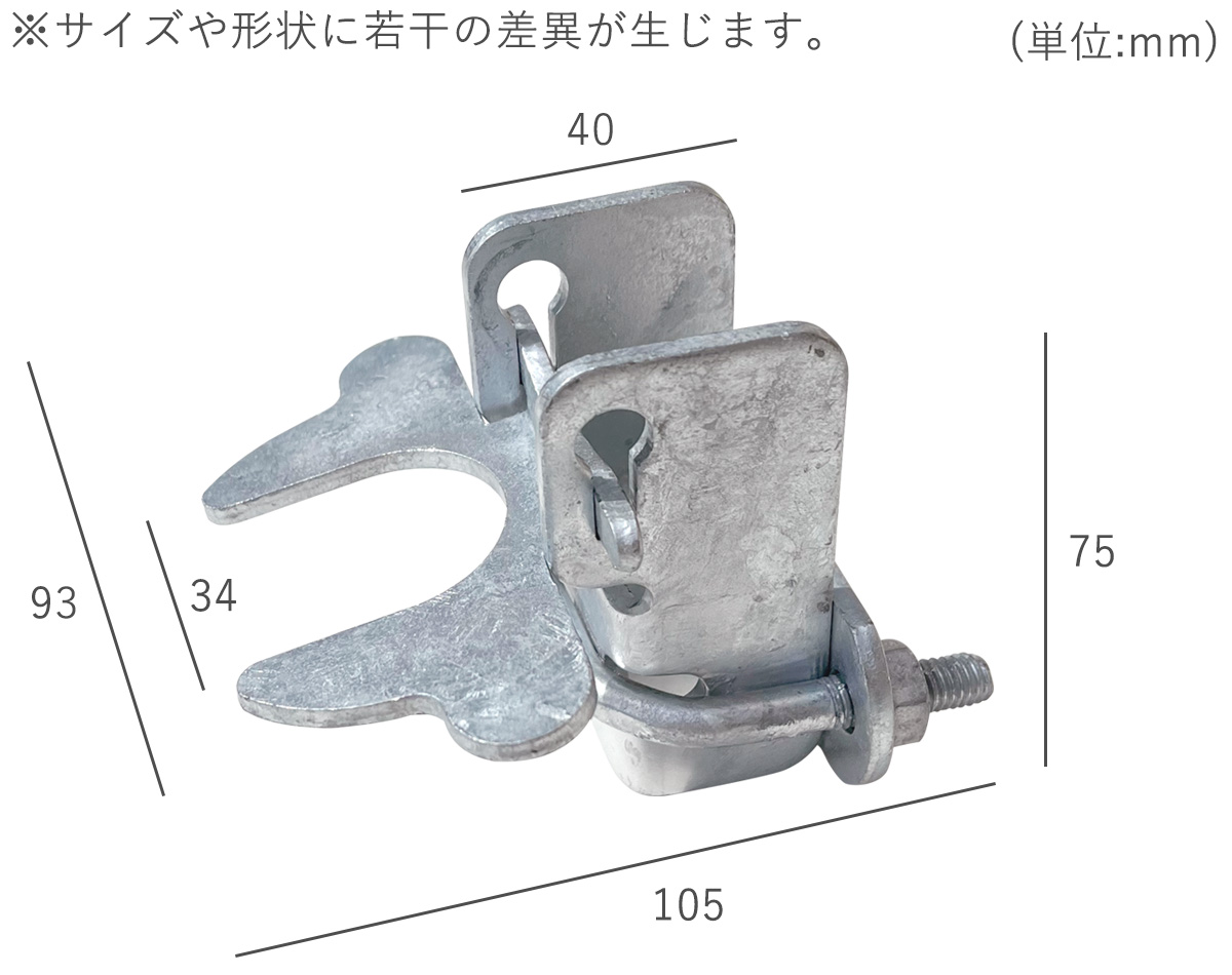 ラッチAの寸法図。横幅105mm、奥行き93mm、高さ75mm。サイズや形状に若干の差異が生じます。