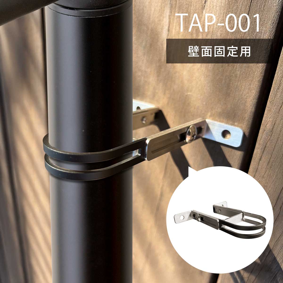 「 立水栓 TAP-001 専用 伸縮式固定バンド 」