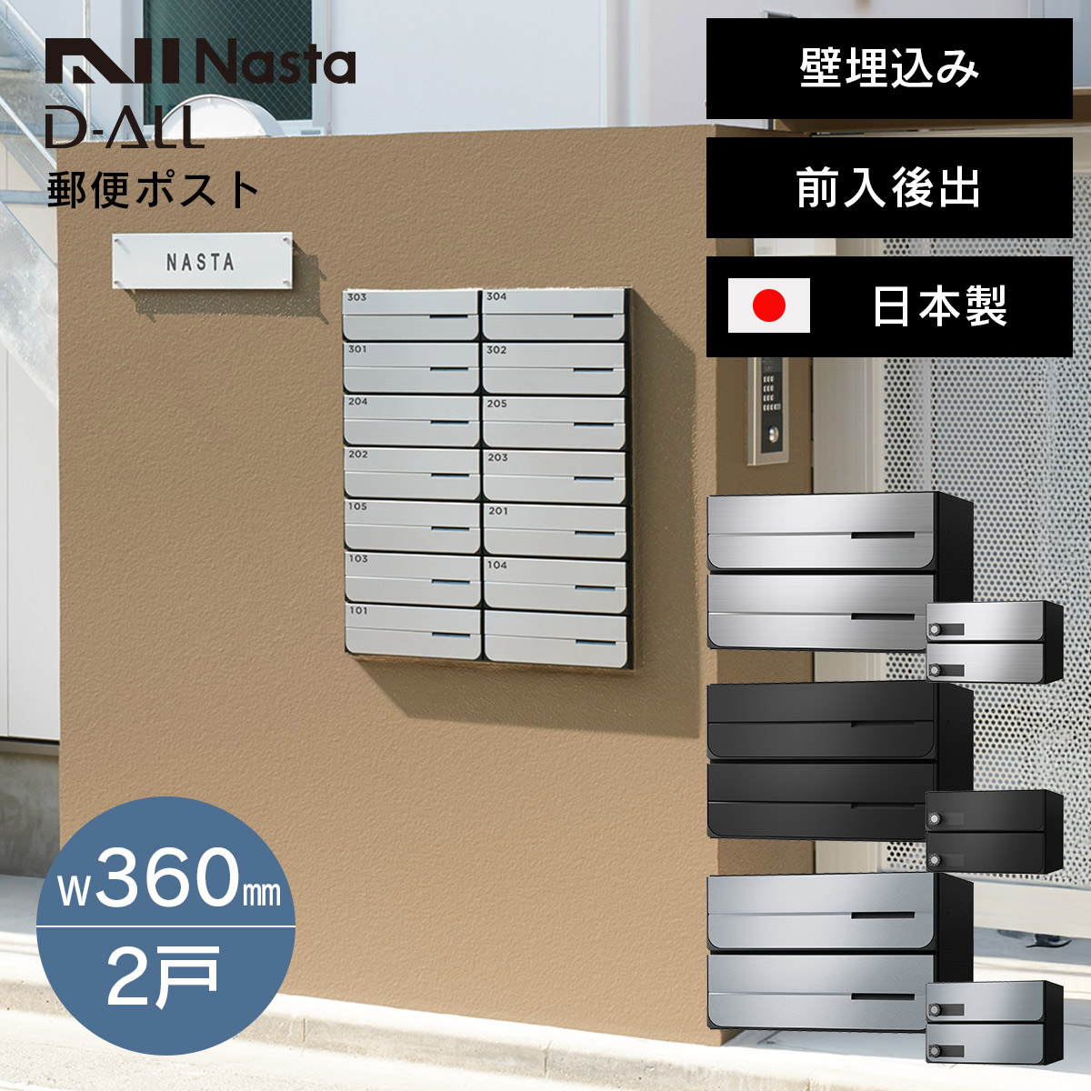 郵便ポスト ナスタ ディオール （Nasta D-ALL） W360×H120 前入後出・防滴・静音大型ダイヤル錠タイプ 2戸 KS-MB4402PU-2L