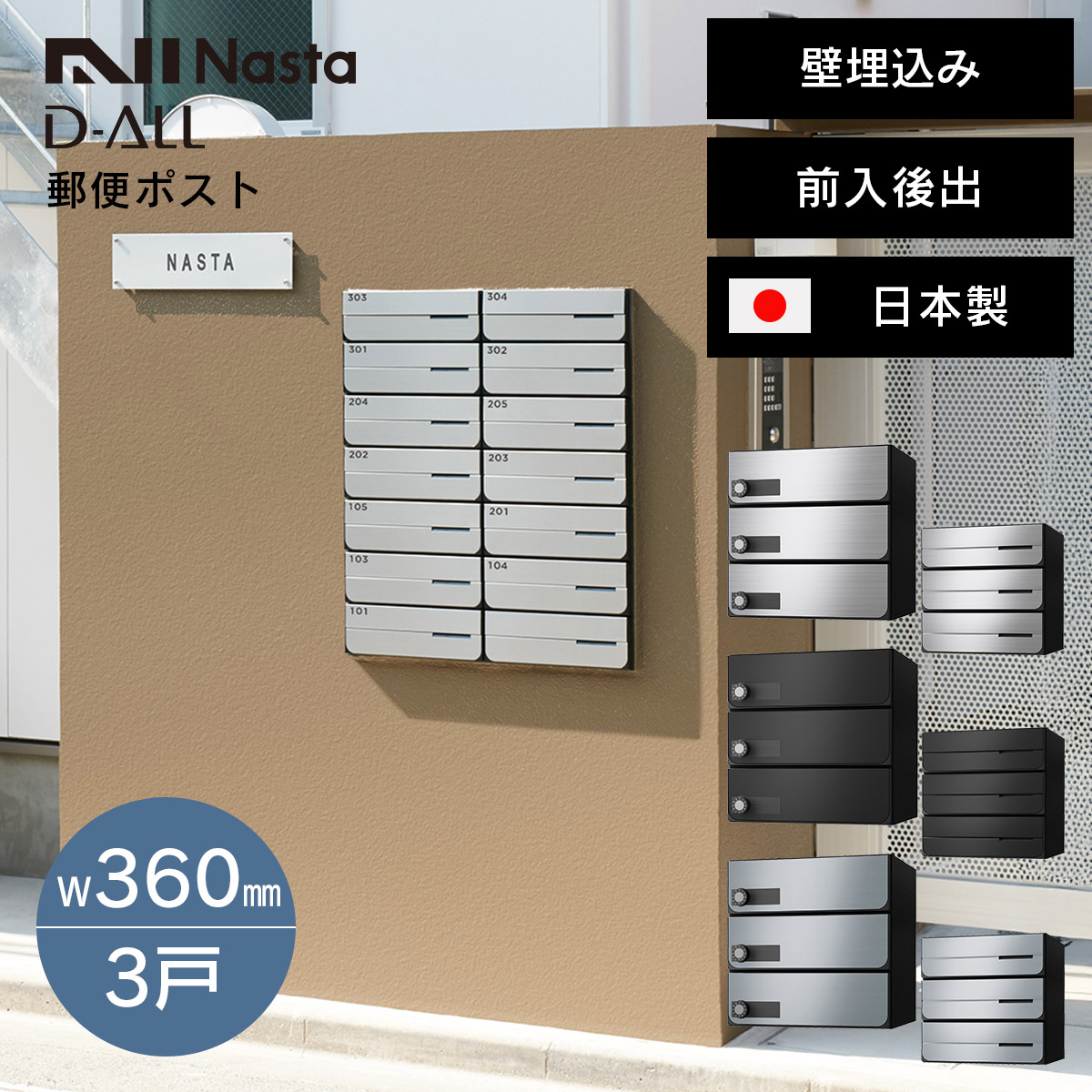 郵便ポスト ナスタ ディオール （Nasta D-ALL） W360×H120 前入後出・防滴・静音大型ダイヤル錠タイプ 3戸 KS-MB4402PU-3L