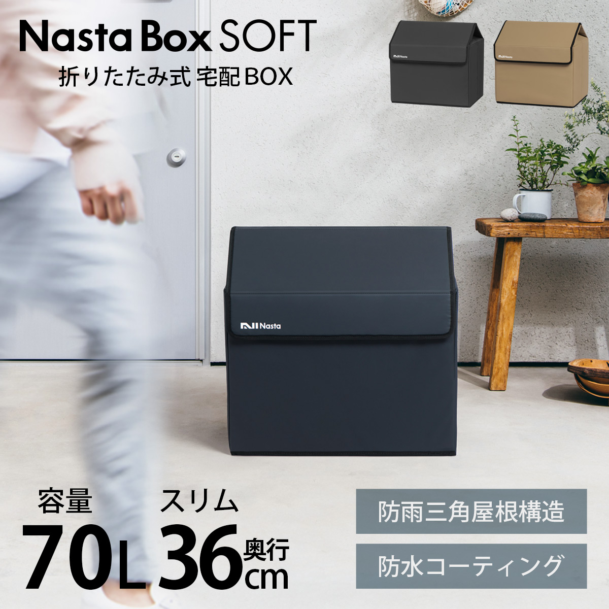 「 折りたたみ式 宅配ボックス ナスタボックス ソフト （Nasta Box SOFT） Lサイズ 70L 」