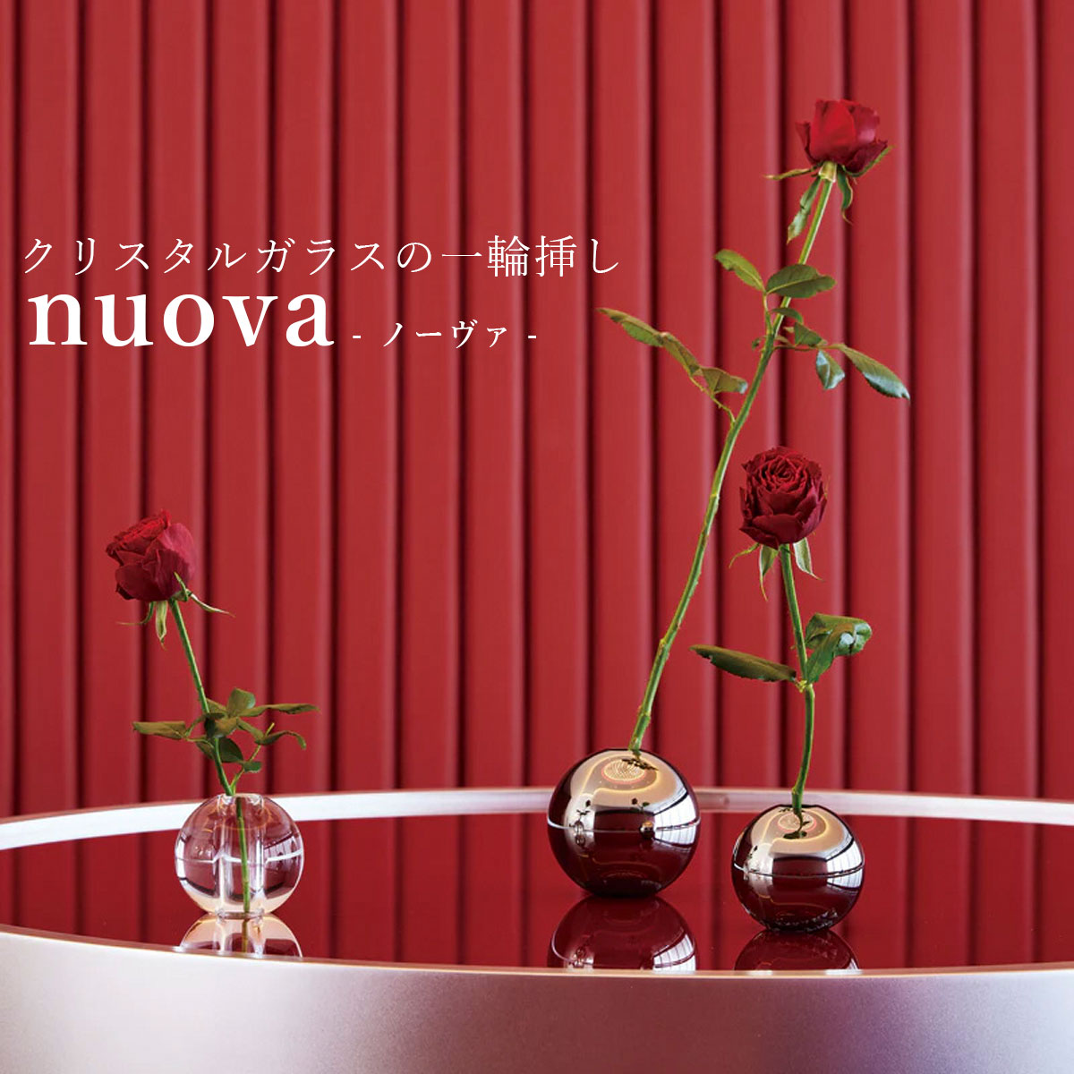 クリスタルガラスの一輪挿し nuova（ノーヴァ）