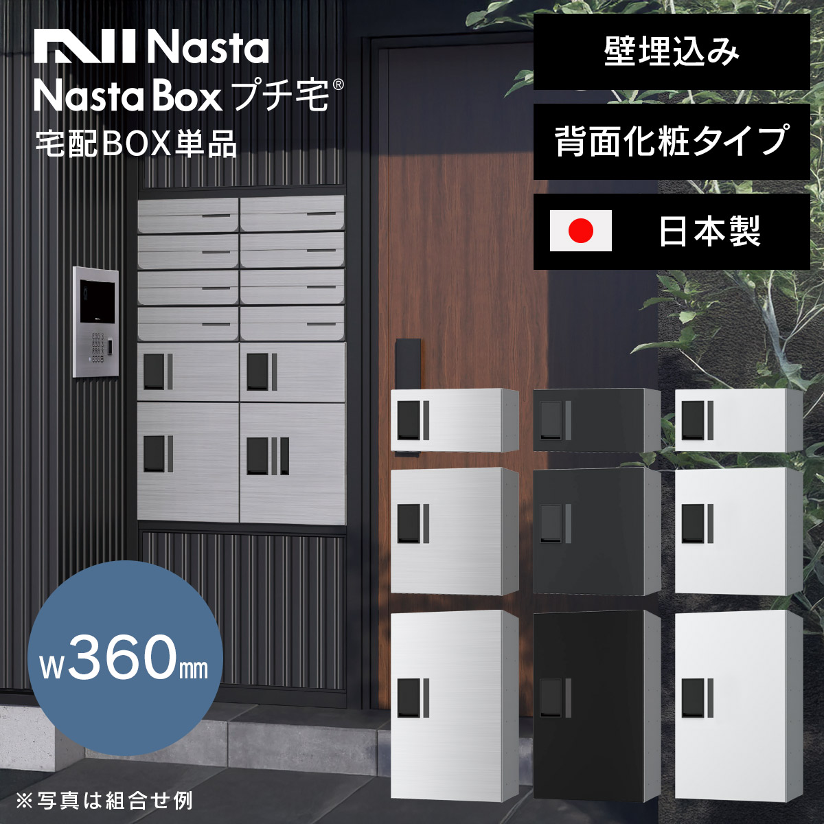 「 NASTA ナスタ 宅配ボックス プチ宅 W360 背面化粧タイプ / 前入前出 / アナログキー ・ 防水タイプ KS-TLR36 」