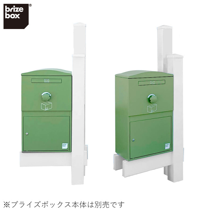 「Brizebox ブライズボックス ラージ専用 機能門柱バイナルスタンド シンプルタイプ」【宅配ボックス本体別売り】