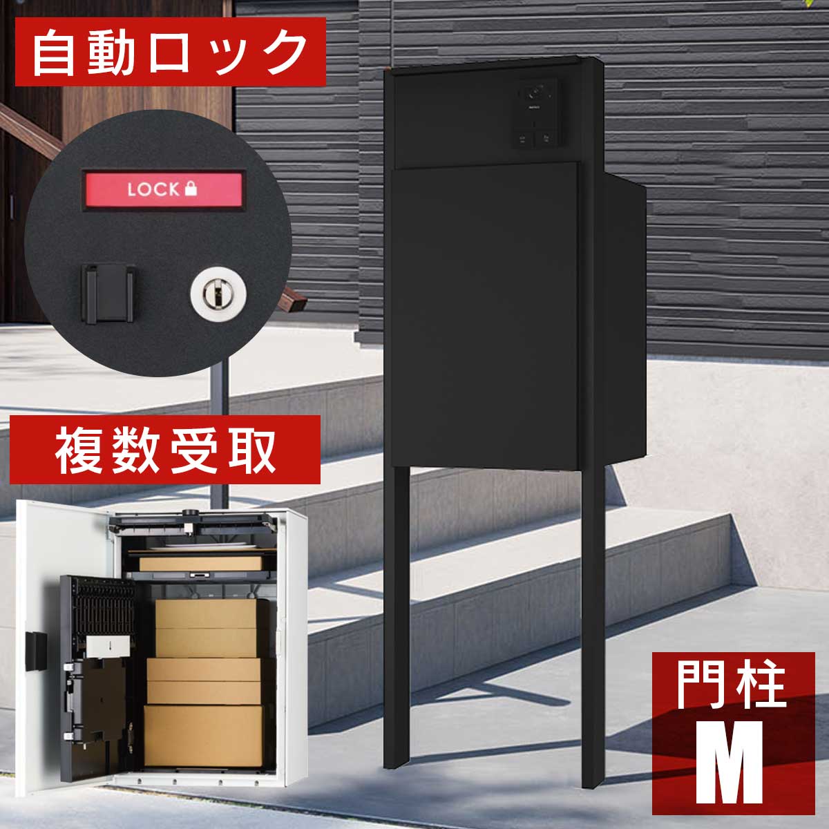 「ナスタボックス +ポスト Mサイズ 門柱 ユニット [ マットブラック ]」