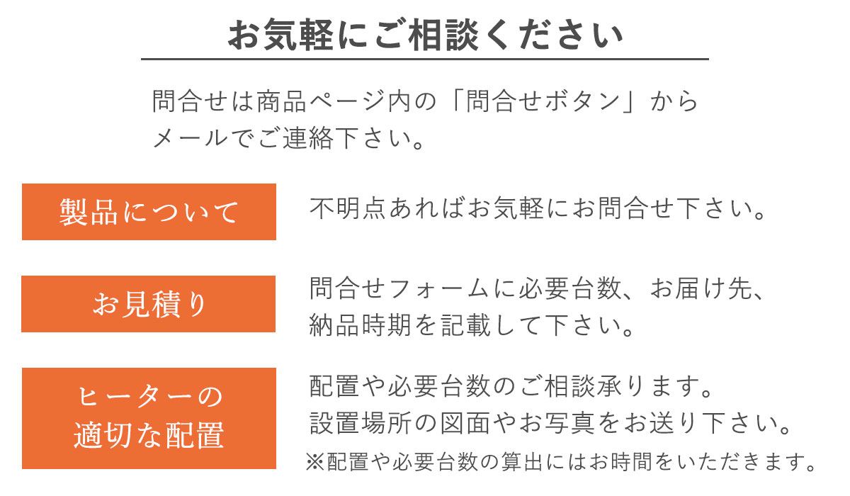 商品に不明点があれば、商品ページのお問合せボタンからお気軽にお問い合わせください。