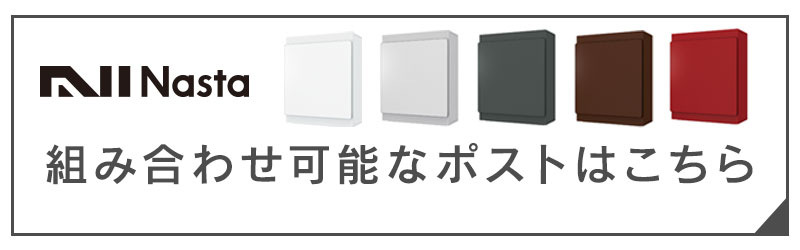 組み合わせ可能な郵便ポストへ飛ぶバナー